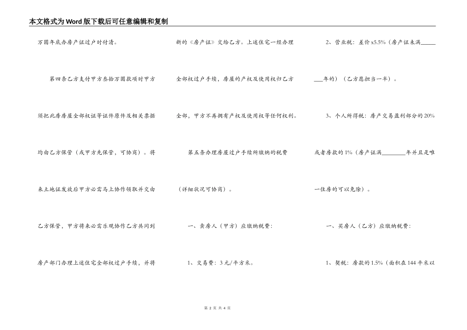共有房屋买卖协议书_第2页