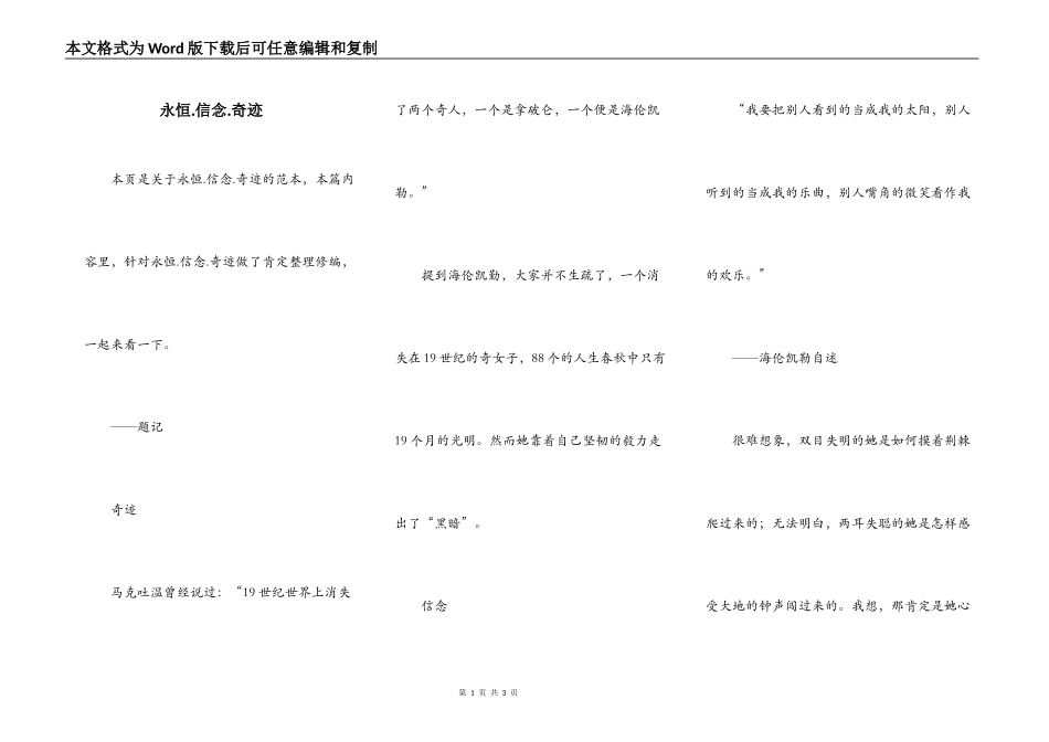 永恒.信念.奇迹_第1页