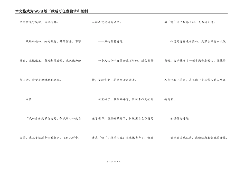 永恒.信念.奇迹_第2页