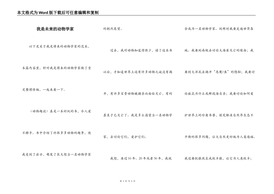 我是未来的动物学家_第1页