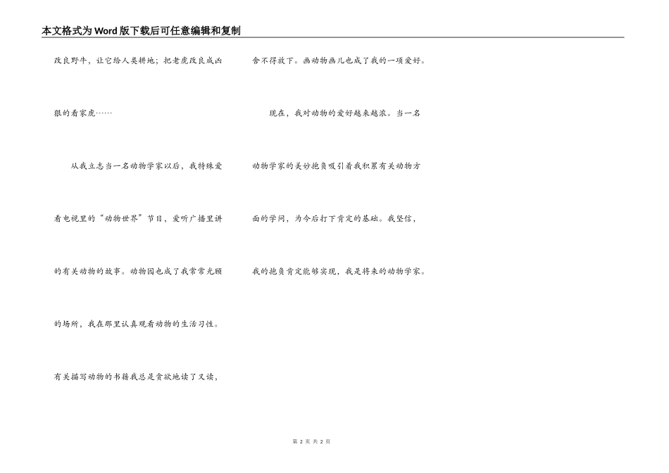 我是未来的动物学家_第2页