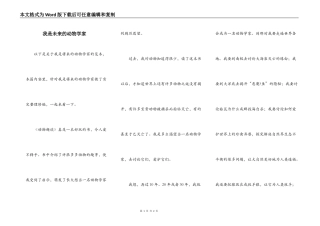 我是未来的动物学家