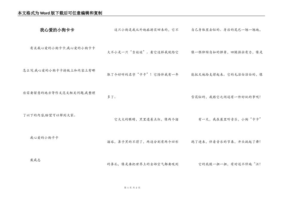 我心爱的小狗卡卡_第1页