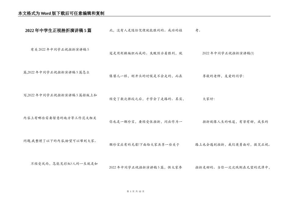 2022年中学生正视挫折演讲稿5篇_第1页