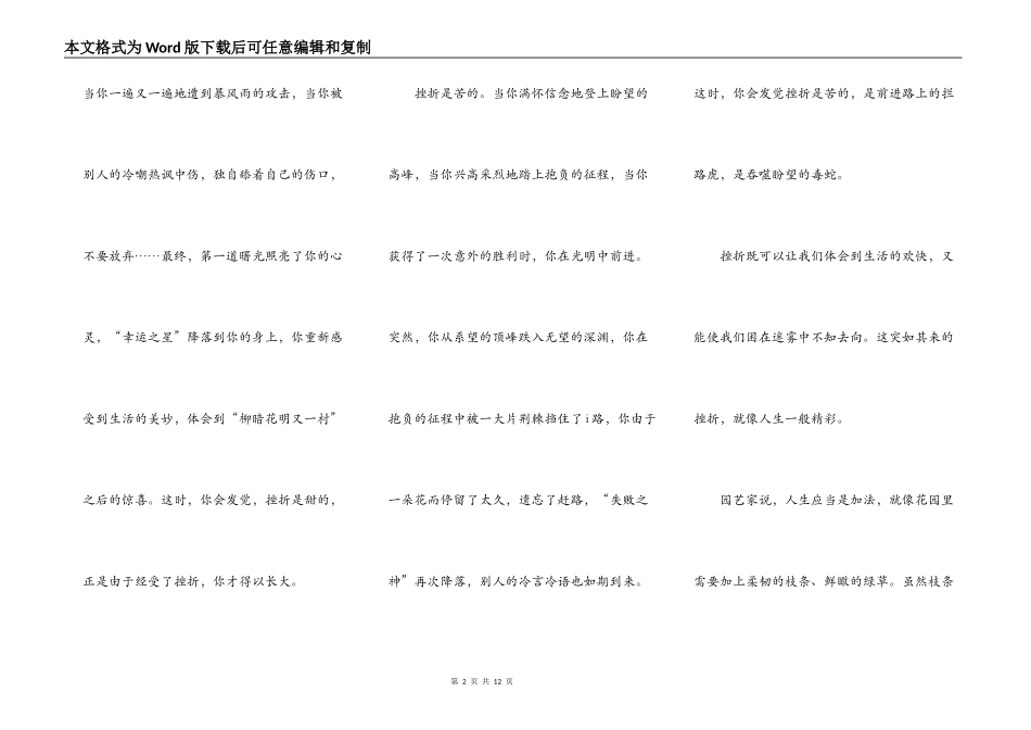 2022年中学生正视挫折演讲稿5篇_第2页