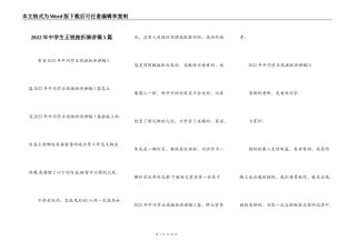 2022年中学生正视挫折演讲稿5篇