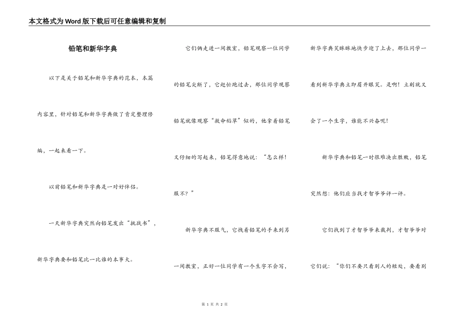 铅笔和新华字典_第1页