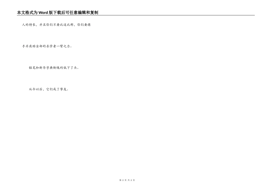 铅笔和新华字典_第2页