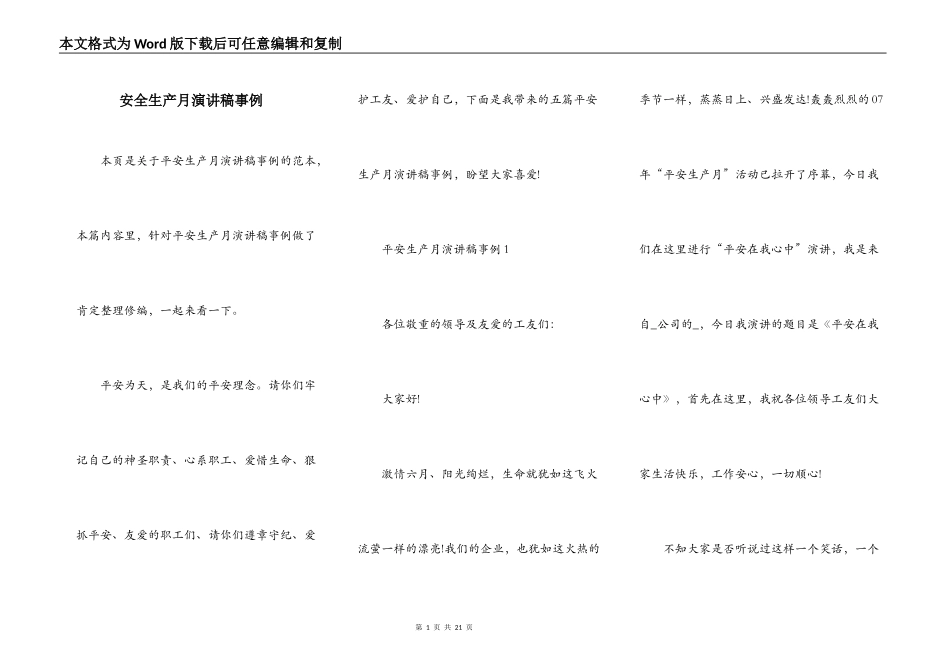 安全生产月演讲稿事例_第1页