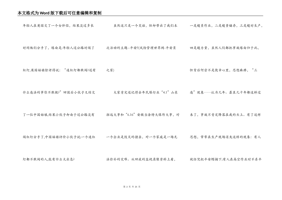 安全生产月演讲稿事例_第2页