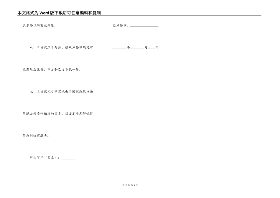 资格证挂靠协议_第3页