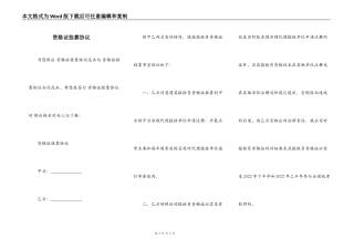 资格证挂靠协议