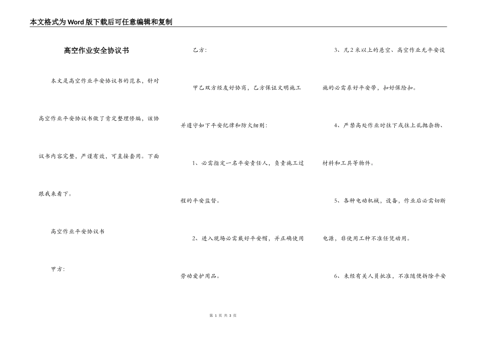 高空作业安全协议书_第1页
