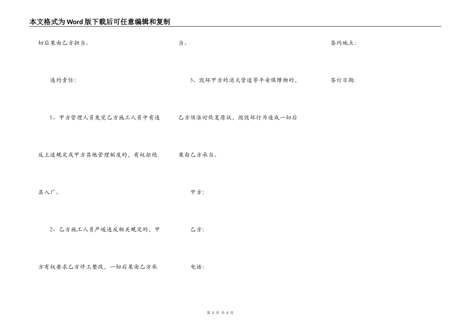 高空作业安全协议书_第3页