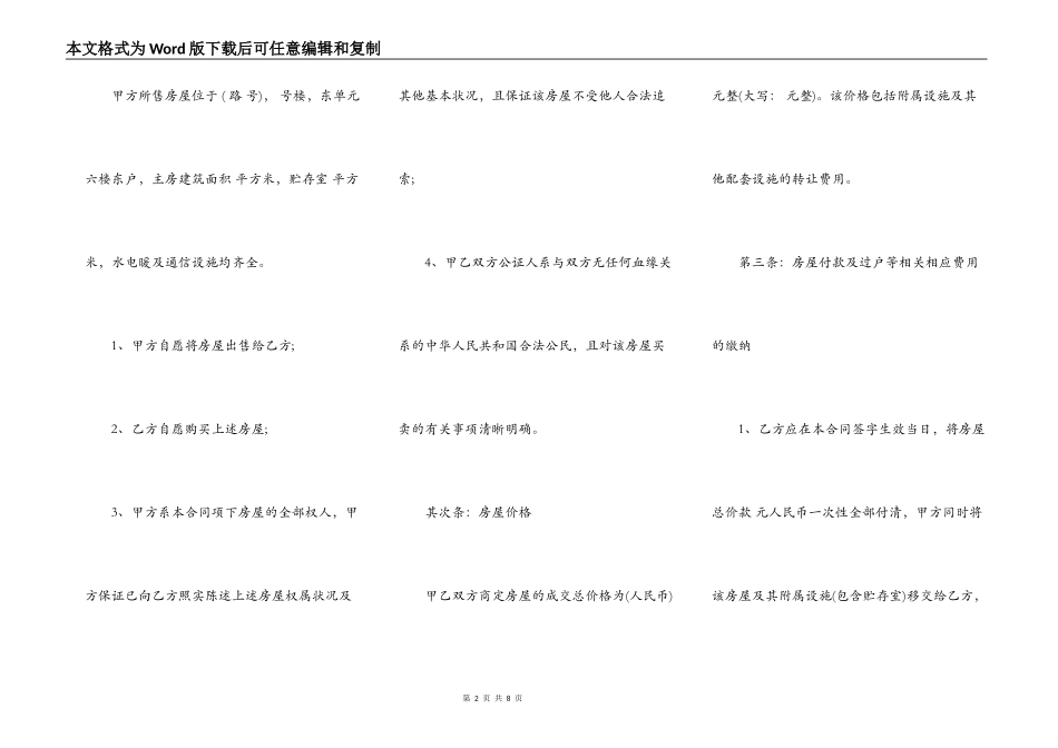 单位购房指标转让协议书范本_第2页