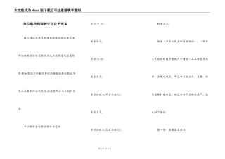 单位购房指标转让协议书范本