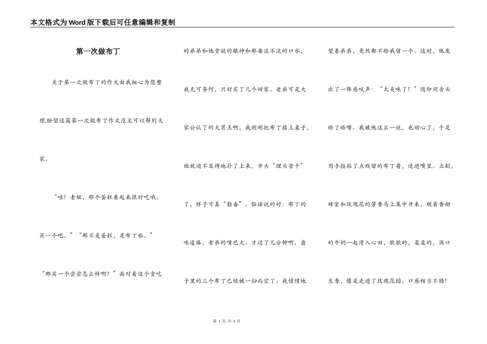 第一次做布丁_第1页