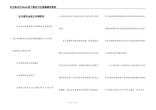 业主委员会成立申请报告
