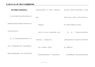 钻石的错过水晶的结局(4)
