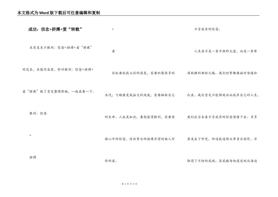 成功：信念+拼搏+爱“转载”_第1页