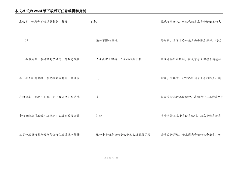 成功：信念+拼搏+爱“转载”_第2页
