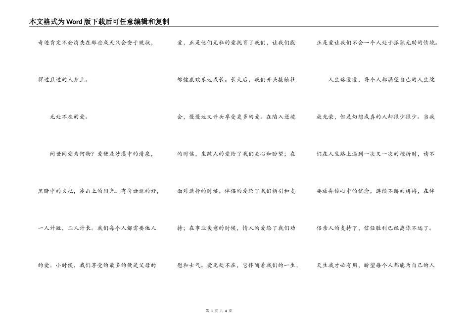 成功：信念+拼搏+爱“转载”_第3页