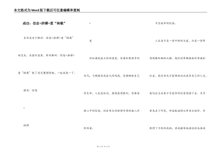 成功：信念+拼搏+爱“转载”