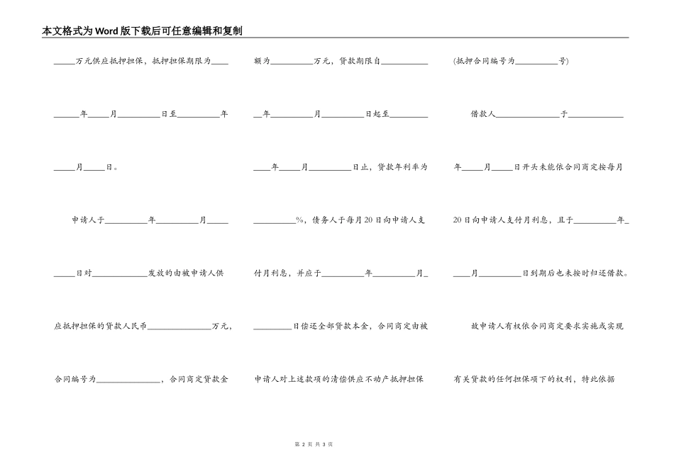 担保物权申请书范文_第2页