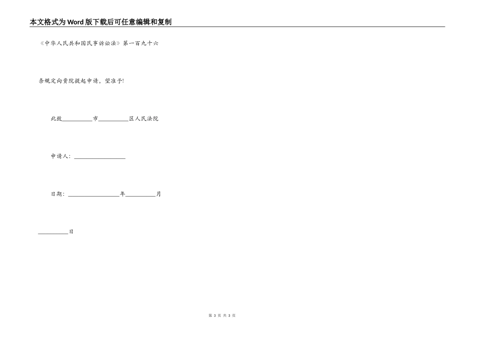 担保物权申请书范文_第3页