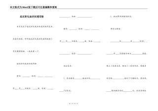 返还彩礼起诉状通用版