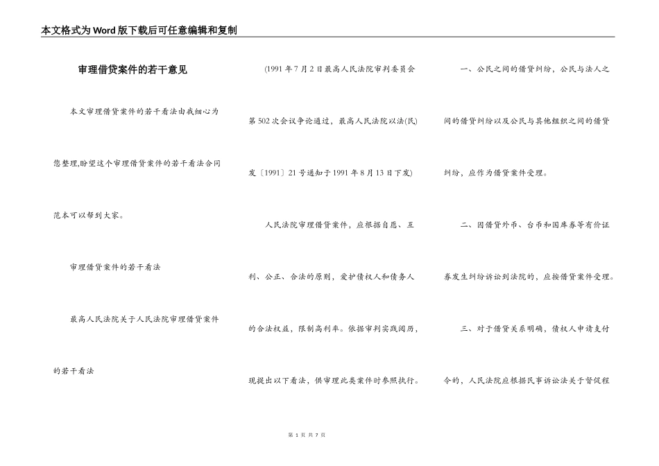 审理借贷案件的若干意见_第1页