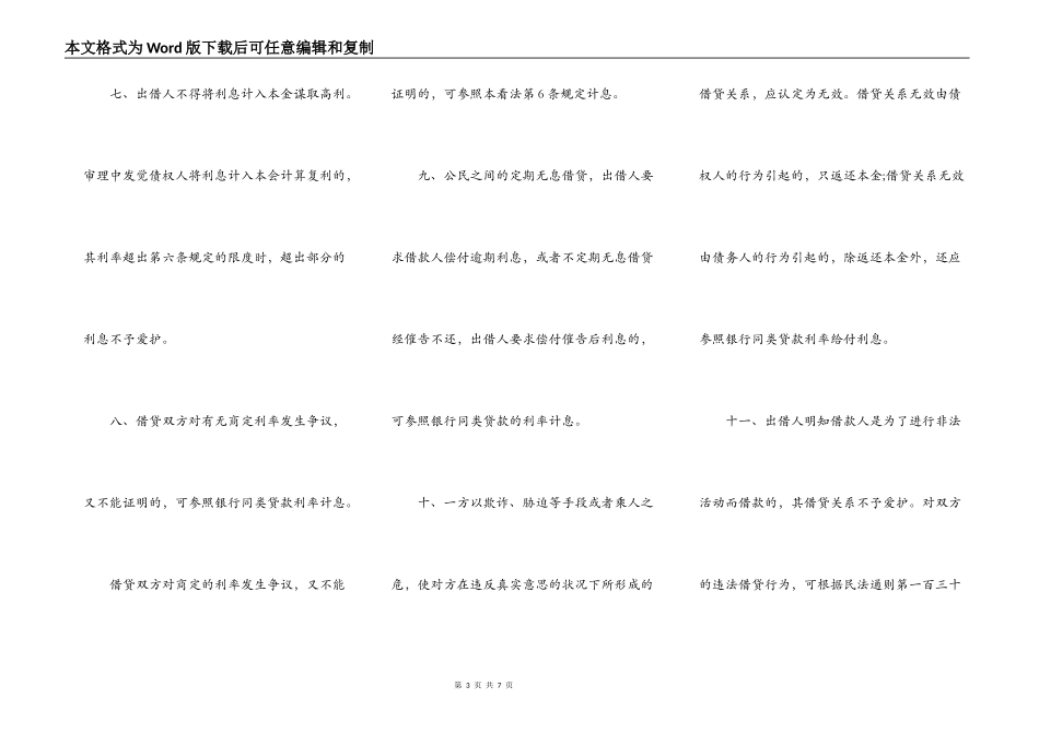 审理借贷案件的若干意见_第3页