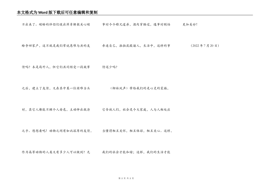 读《柳林风声》有感_第2页