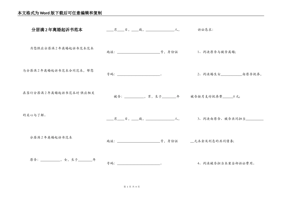 分居满2年离婚起诉书范本_第1页
