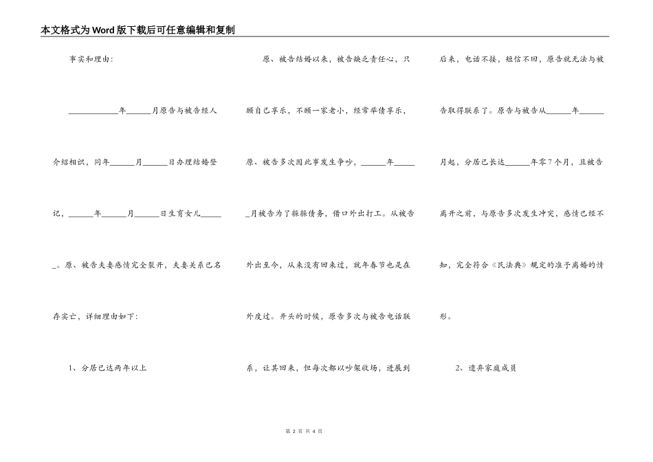 分居满2年离婚起诉书范本_第2页