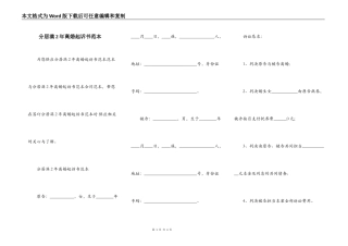 分居满2年离婚起诉书范本