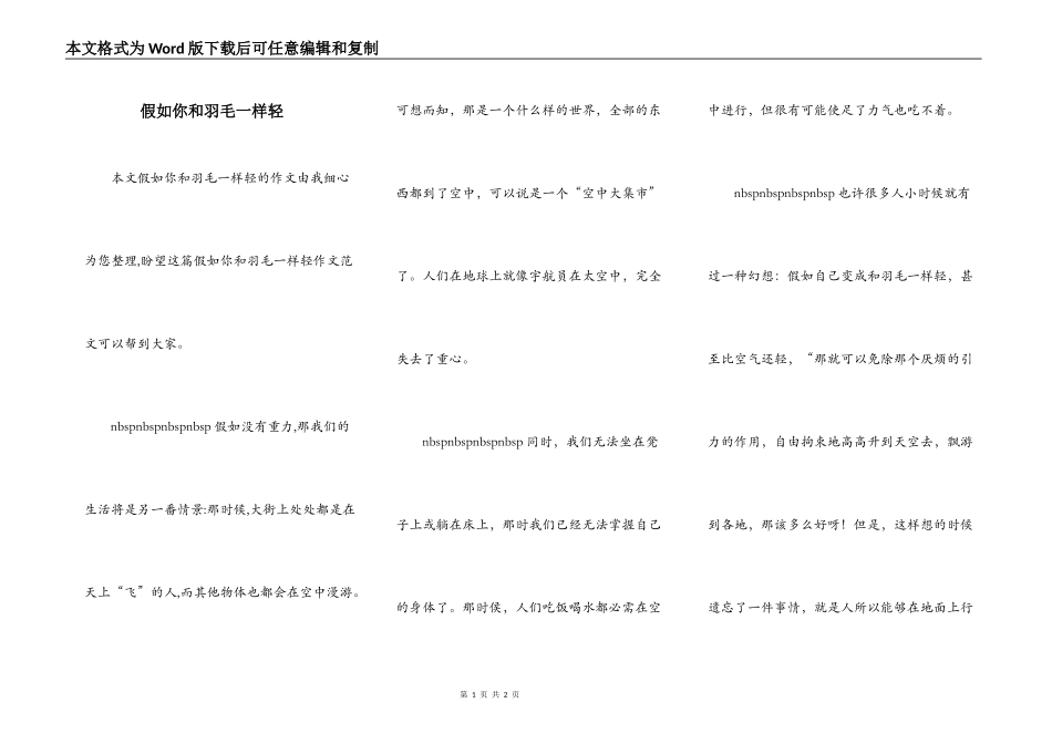 假如你和羽毛一样轻_第1页
