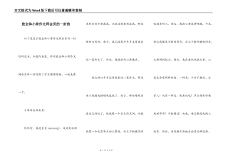 致全体小荷作文网会员的一封信