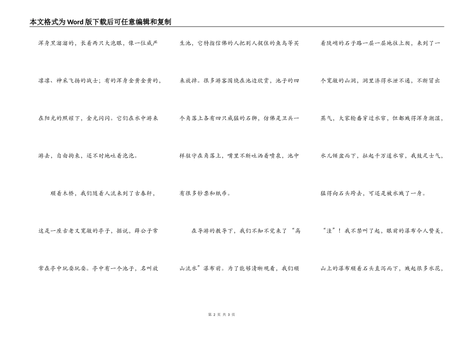 红梅公园游记_第2页