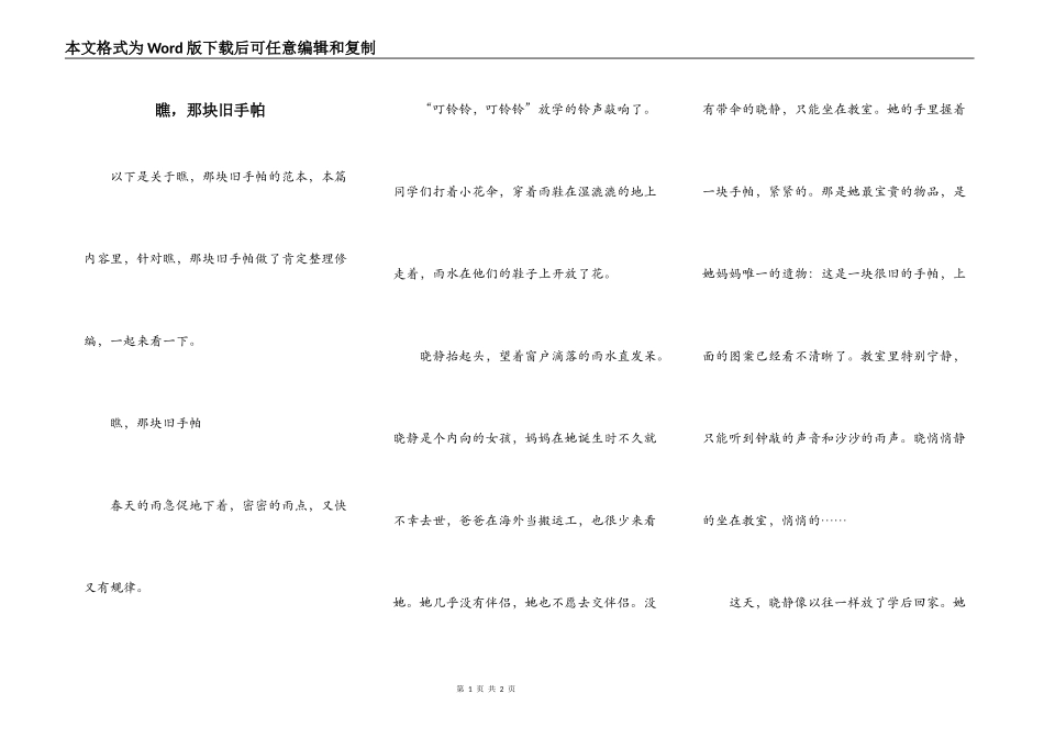瞧，那块旧手帕_第1页