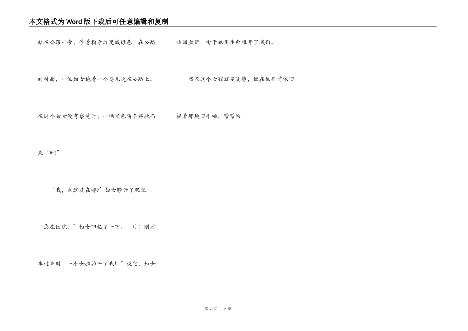 瞧，那块旧手帕_第2页