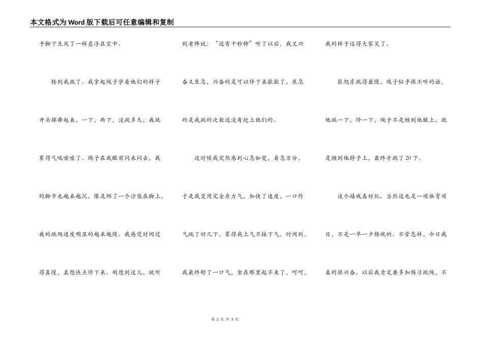 一次有趣的跳绳比赛_第2页
