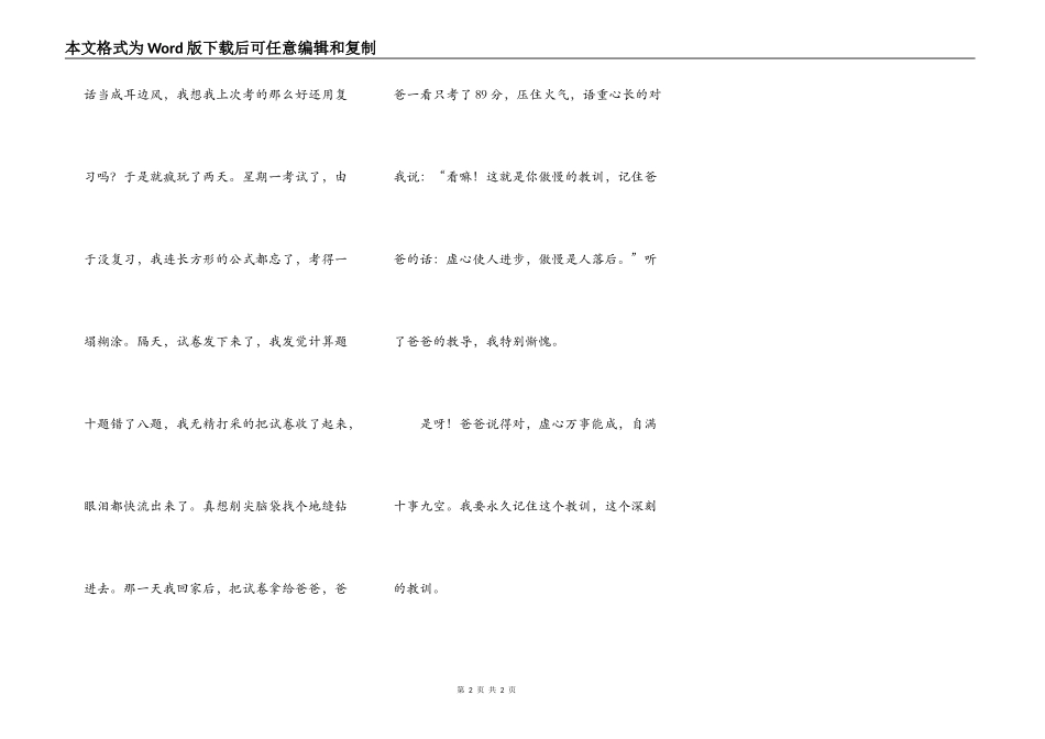 虚心万事能成自满十事九空_第2页