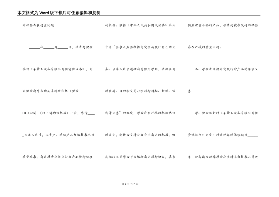 拖欠货款答辩状范本专业版_第2页