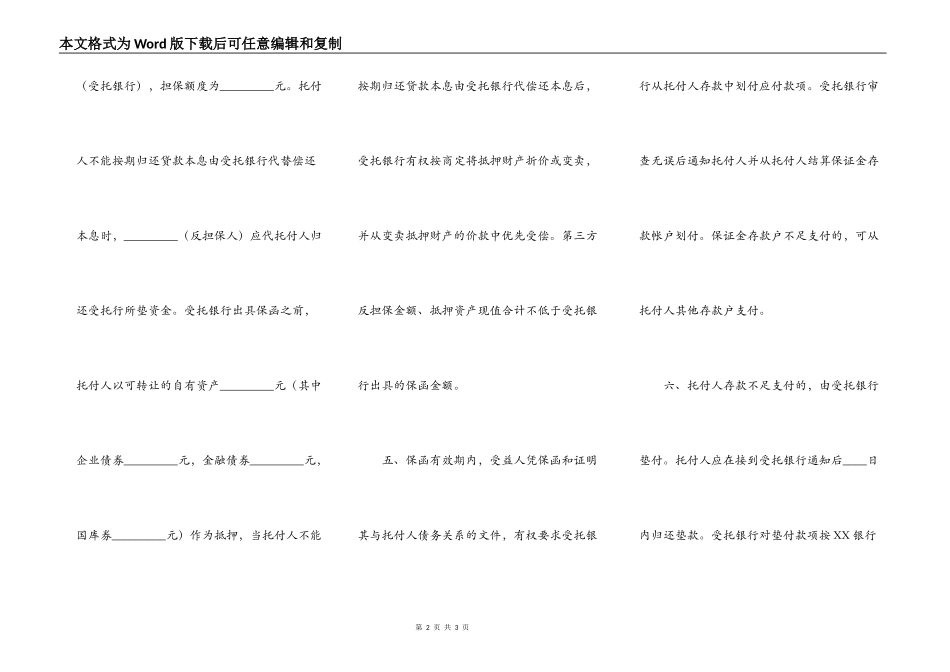履约担保协议标准版_第2页