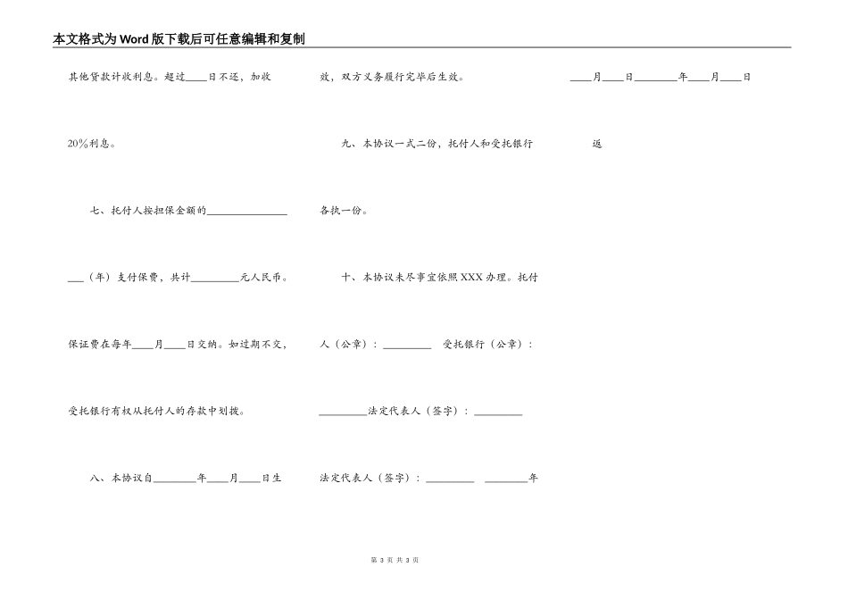 履约担保协议标准版_第3页