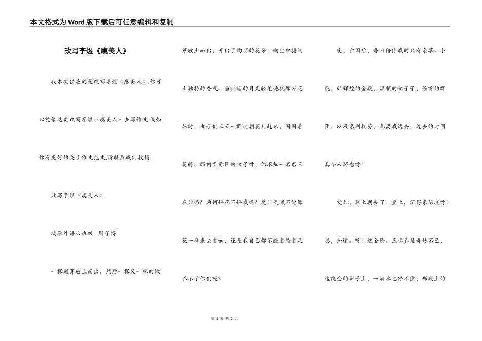 改写李煜《虞美人》_第1页