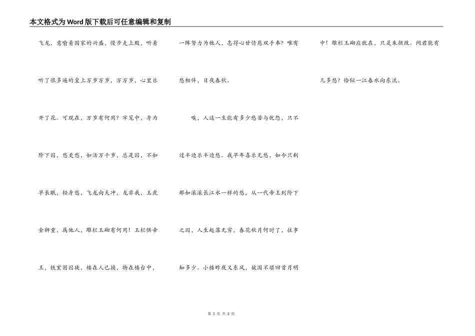 改写李煜《虞美人》_第2页