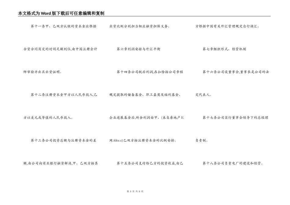中外合资电力建设项目股东协议标准版_第3页