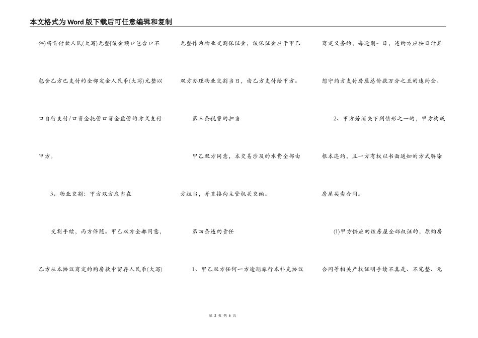 房屋买卖补充协议书参考范本_第2页